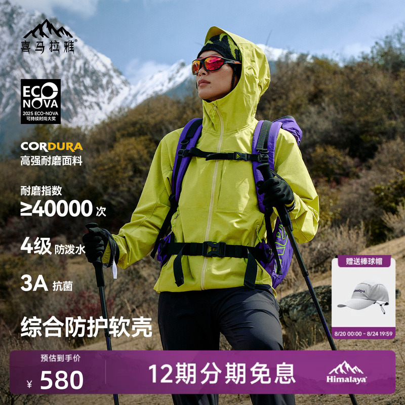 Himalaya Frost Shell Rf Hooded Soft Shell Jacket, Windproof, Wear-Resistant, Water-Repellent, Outdoor Sports Hiking Jacket for Men and Women