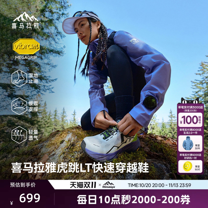 Ma Tianyu's Same Model Himalaya Tiger Jump Lt Hiking Shoes Vibram Non-Slip Outdoor Fast Trekking Shoes for Men and Women
