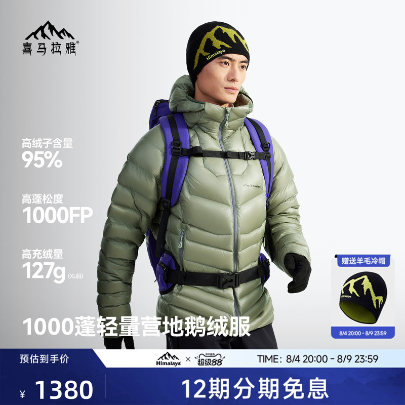 Himalaya Sc Dagu Pro-Lt Goose down Jacket 1000 Fill Power Water-Repellent Goose down Warm Outdoor Hiking Jacket for Men and Women Himalaya Sc Dagu Pro-Lt Goose down Jacket 1000 Fill Power Water-Repellent Goose down Warm Outdoor Hiking Jacket for Men and Women