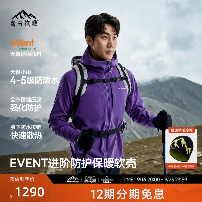 Himalaya Frost Shell Mxpro-Fl Soft Shell Jacket Event Windproof and Warm Outdoor Mountaineering Jacket for Men and Women Himalaya Frost Shell Mxpro-Fl Soft Shell Jacket Event Windproof and Warm Outdoor Mountaineering Jacket for Men and Women