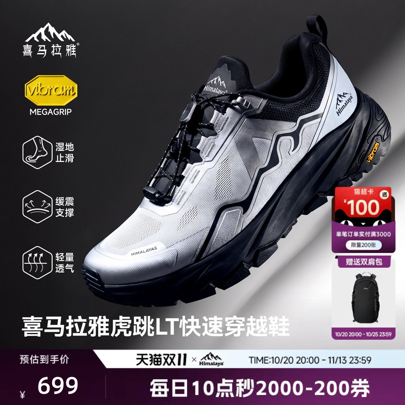 Ma Tianyu's Same Model Himalaya Tiger Jump Lt Hiking Shoes Vibram Wear-Resistant Outdoor Fast-Traveling Shoes for Men and Women