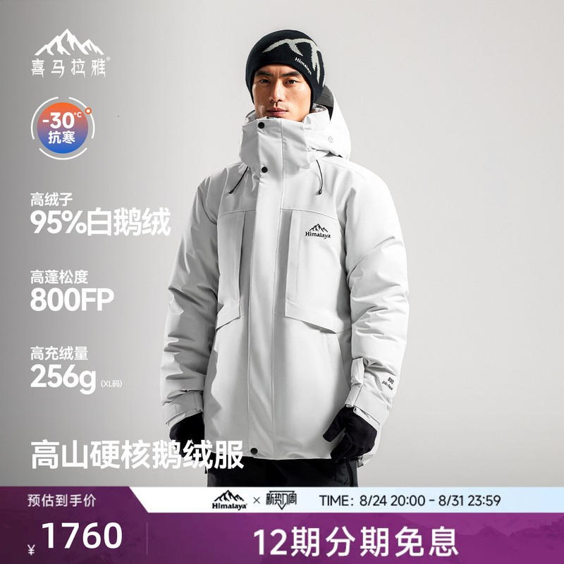 Himalaya Linzhi Hard-Shell down Jacket 800 Fill Power Water-Repellent Goose down Windproof Waterproof Warm Coat for Outdoor Mountaineering Himalaya Linzhi Hard-Shell down Jacket 800 Fill Power Water-Repellent Goose down Windproof Waterproof Warm Coat for Outdoor Mountaineering