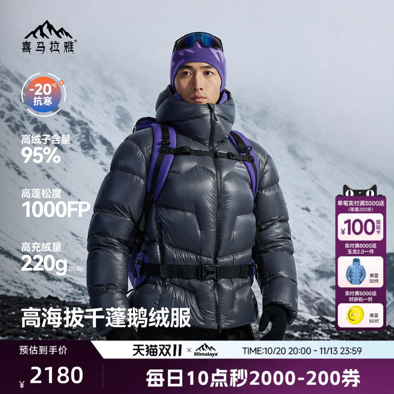 Himalaya Yulong Pro2.0 down Jacket 1000 Fill Power White Goose down 95% down Water-Repellent Outdoor Sports Unisex Himalaya Yulong Pro2.0 down Jacket 1000 Fill Power White Goose down 95% down Water-Repellent Outdoor Sports Unisex