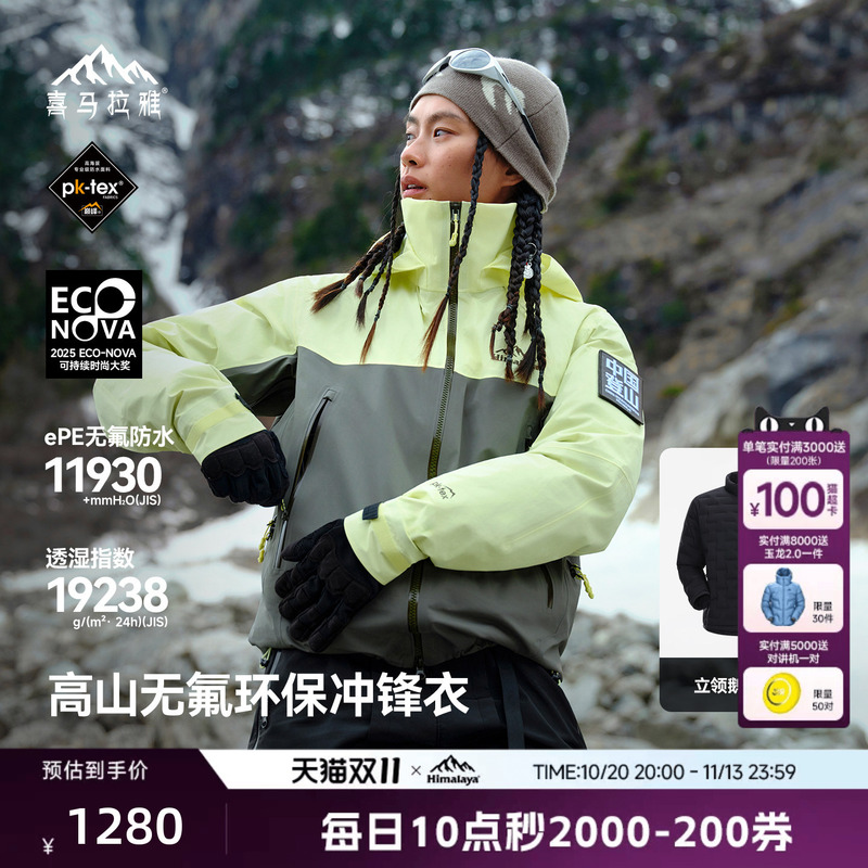 Himalaya H5500 Climbing Shell Three-In-One Hard Shell Jacket, Fluorine-Free, Waterproof and Wear-Resistant Outdoor Mountaineering Jacket Himalaya H5500 Climbing Shell Three-In-One Hard Shell Jacket, Fluorine-Free, Waterproof and Wear-Resistant Outdoor Mountaineering Jacket