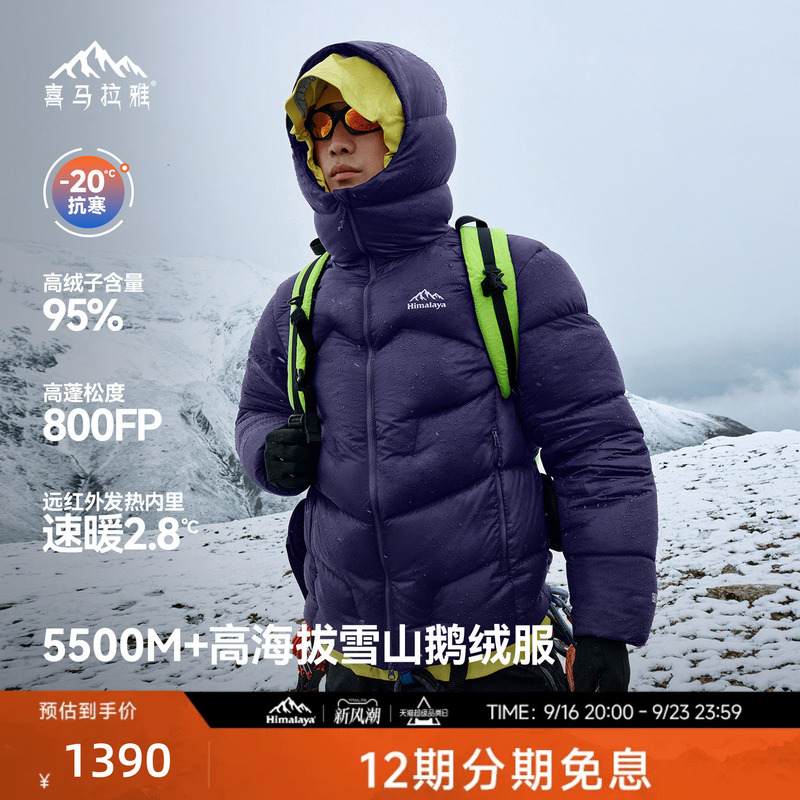 Himalaya Yulong 2.0 down Jacket 800 Fill Power Goose down Warm Outdoor Mountaineering down Jacket for Men and Women Himalaya Yulong 2.0 down Jacket 800 Fill Power Goose down Warm Outdoor Mountaineering down Jacket for Men and Women