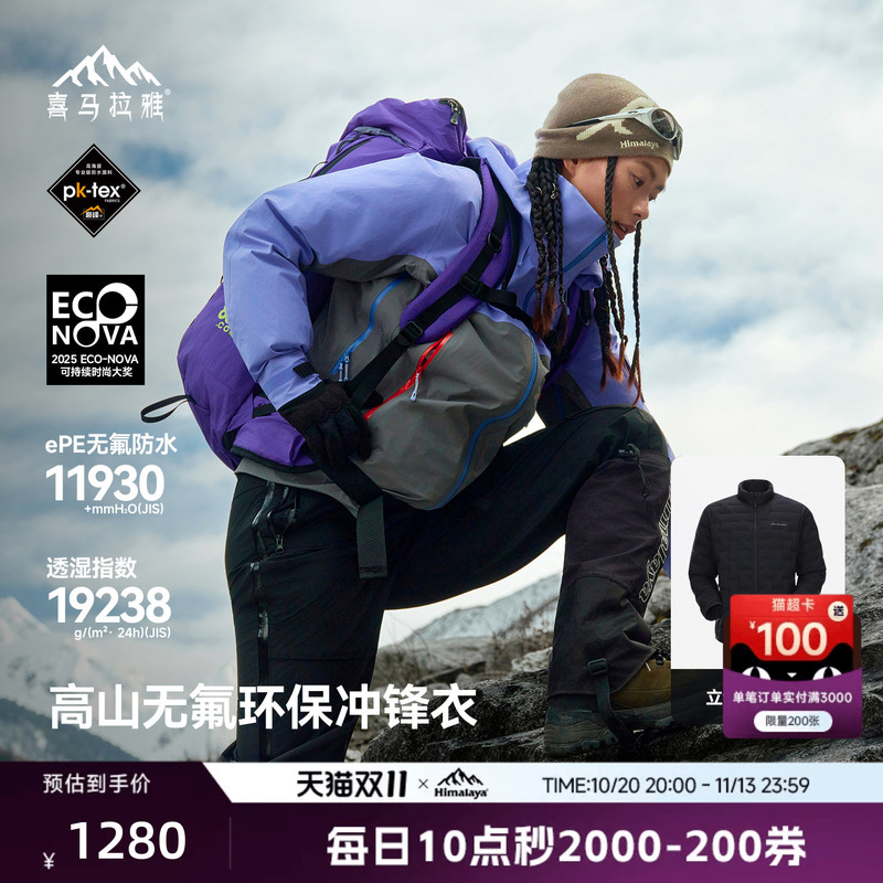 Himalaya H5500 Climbing Shell Three-In-One Jacket Hard Shell Waterproof and Wear-Resistant Fluorine-Free Outdoor Mountaineering Jacket