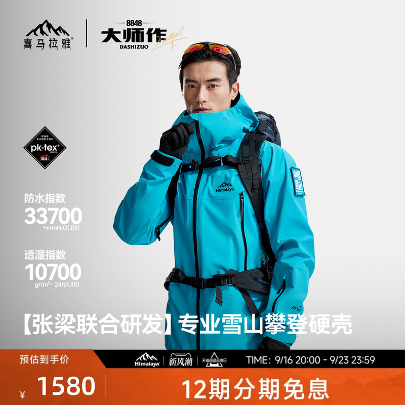Himalaya H8848 [Same Model as Master Zhang Liang] All-Weather Hardshell Jacket Pk-Tex for Outdoor Climbing