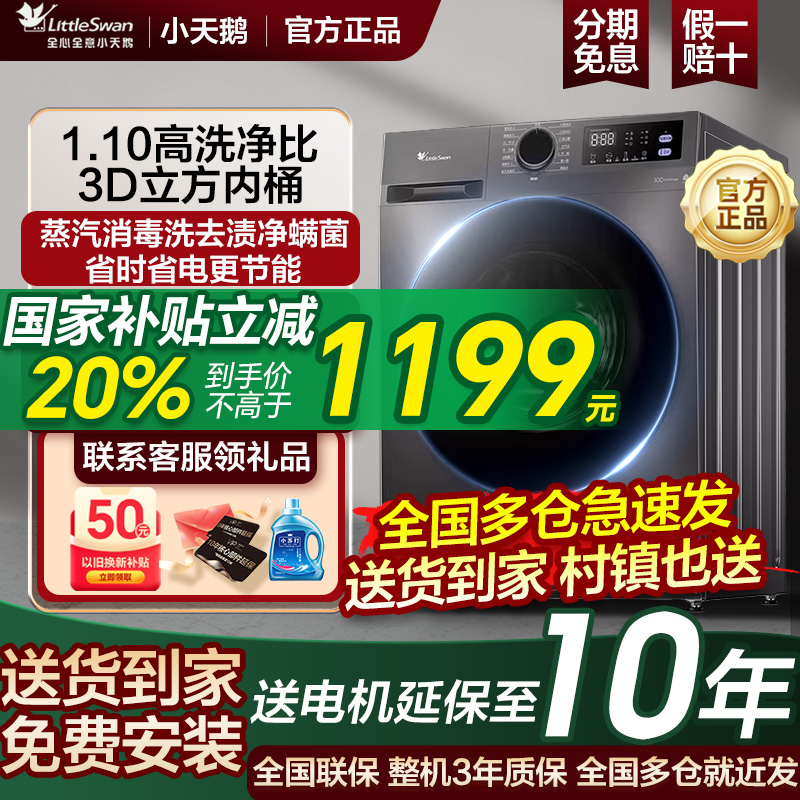 【新製品】リトルスワン 全自動家庭用洗濯機 10kg 洗濯・乾燥・乾燥 フラッグシップモデル 098/V23P