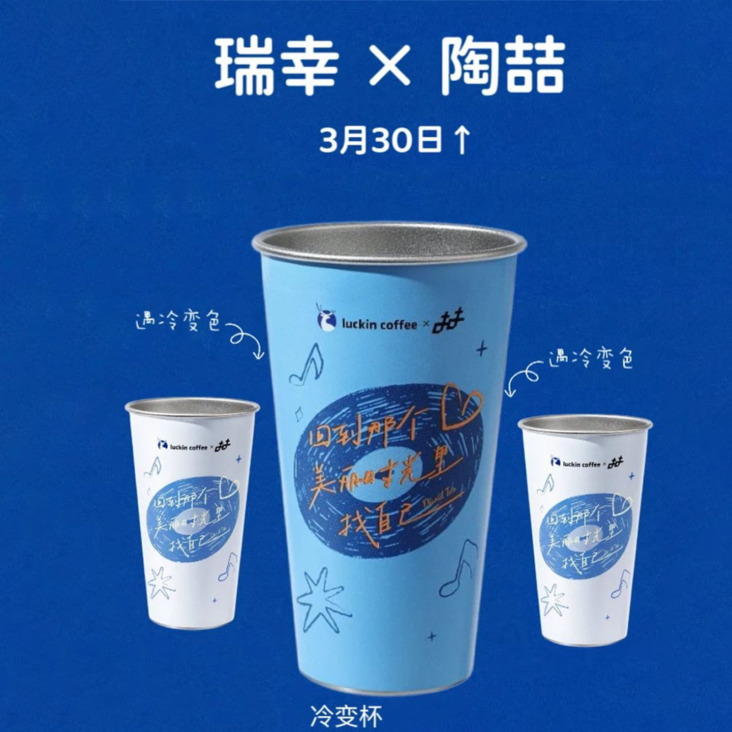 ラッキンコーヒーは、デビッド・タオとコラボレーションし、女性向けのコンサートギフトとして、304ステンレススチール製のグラデーションウォーターボトルを限定版で発売する。