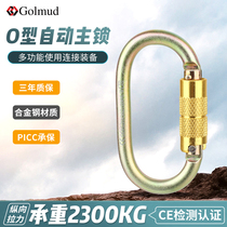 Golmud outdoor main lock rock climbing O-buckle carabiner hanging buckle load-bearing quick-hang safety buckle steel buckle GM9175