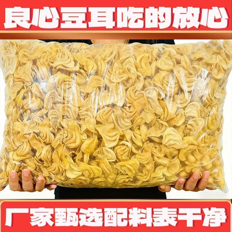 Shandong Specialty Soybean Ear, Unsalted Soybean Ear, Vegetarian Meat, Soy Products, Soybean Skin, Artificial Meat, Spicy Hot Pot Shandong Specialty Soybean Ear, Unsalted Soybean Ear, Vegetarian Meat, Soy Products, Soybean Skin, Artificial Meat, Spicy Hot Pot
