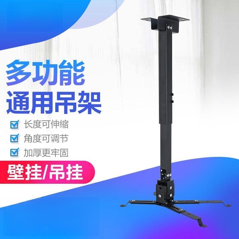 Projector-Specific Lifting Bracket, Adjustable Universal Bracket for Ceiling Mounting, Retractable Ceiling Hanging Wall Mount, Thickened
