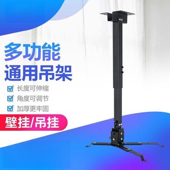 Projector-Specific Lifting Bracket, Adjustable Universal Bracket for Ceiling Mounting, Retractable Ceiling Hanging Wall Mount, Thickened