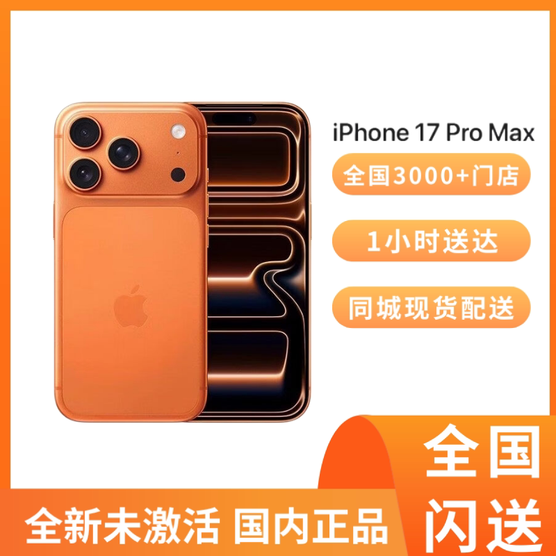 Apple iPhone 17 Pro Max Mobile Phone Gift Delivery for China Mobile, China Unicom, and China Telecom, Same-City Express Delivery