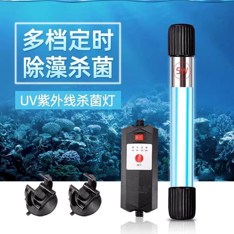 стерилизатор для аквариума 德国鱼缸uv杀菌灯紫外线鱼池净水潜水灭菌灯水族箱消毒鱼缸杀菌灯