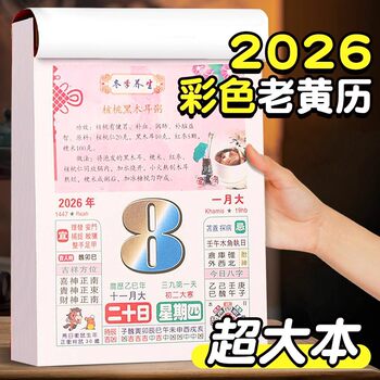 Colorful Calendar 2026 Colorful Wall Calendar Year of the Horse Colorful New Year Thick Tear-Off Traditional Calendar with Food and Wellness Knowledge