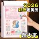 Colorful Calendar 2026 Colorful Wall Calendar Year of the Horse Colorful New Year Thick Tear-Off Traditional Calendar with Food and Wellness Knowledge