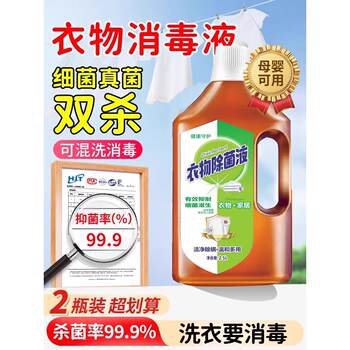 Clothing Disinfectant, Special for Laundry, Antibacterial, Special for Laundry, 84 Disinfectant, Suitable for Machine Washing, Official Flagship Store Genuine Product