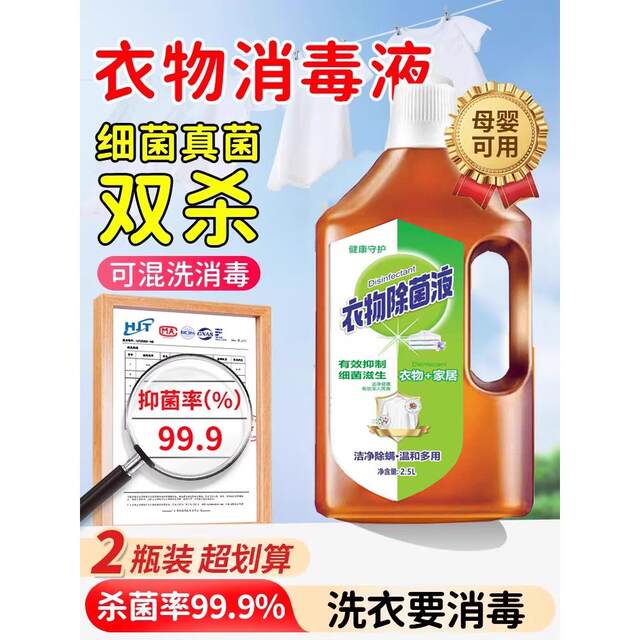 Clothing Disinfectant, Laundry-Specific Antibacterial Detergent, 84 Disinfectant Liquid Suitable for Machine Washing, Official Flagship Store Genuine Product