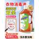 Clothing Disinfectant, Laundry-Specific Antibacterial Detergent, 84 Disinfectant Liquid Suitable for Machine Washing, Official Flagship Store Genuine Product