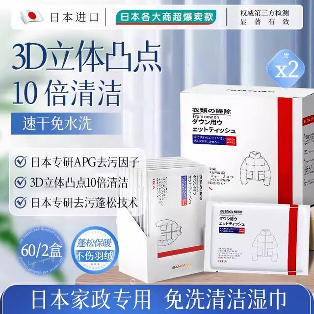 Japanese down Jacket No-Wash Cleaning Wipes Individually Packaged Dry Cleaning Agent Powerful Stain Remover Removes Oil Stains Without Leaving Marks