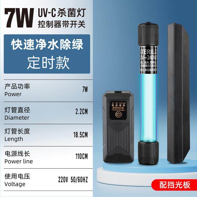 стерилизатор для аквариума 德国鱼缸uv杀菌灯紫外线鱼池净水潜水灭菌灯水族箱消毒鱼缸杀菌灯