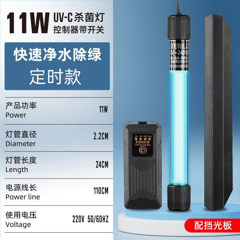 стерилизатор для аквариума 德国鱼缸uv杀菌灯紫外线鱼池净水潜水灭菌灯水族箱消毒鱼缸杀菌灯