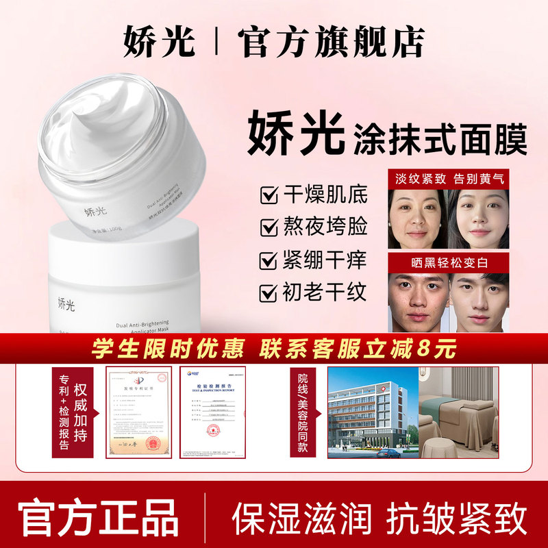 【Essential for Military Training after Sun Exposure】Jiaoguang Facial Mask Reduces Yellowing, Brightens Skin, Improves Dullness, Whitens, Hydrates and Moisturizes 【Essential for Military Training after Sun Exposure】Jiaoguang Facial Mask Reduces Yellowing, Brightens Skin, Improves Dullness, Whitens, Hydrates and Moisturizes