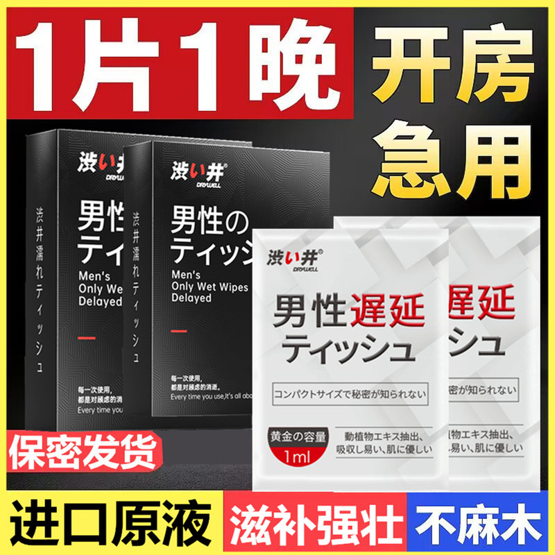 Suiji Men's Extended Wet Wipes Male Performance Time Extension Quick Erection Tissues Japan Long-Lasting Numbing Adult External Use for Intercourse