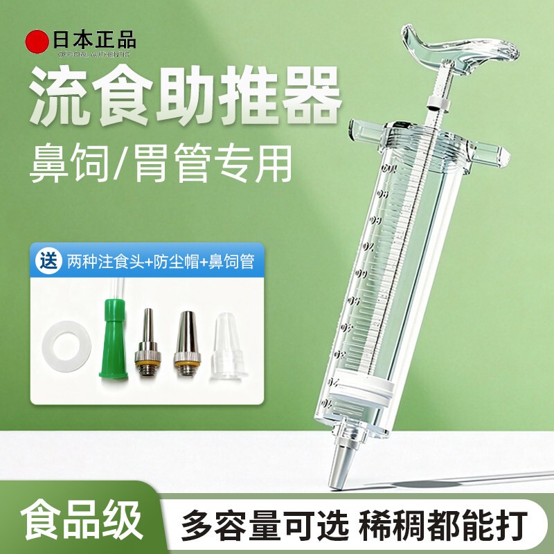 Japanese Imported Nasal Feeding Liquid Food Booster, Elderly Feeding Device, Syringe, Gastric Tube, Nasal Feeding Tube, Non-Glass Device for Feeding Liquid Food Japanese Imported Nasal Feeding Liquid Food Booster, Elderly Feeding Device, Syringe, Gastric Tube, Nasal Feeding Tube, Non-Glass Device for Feeding Liquid Food