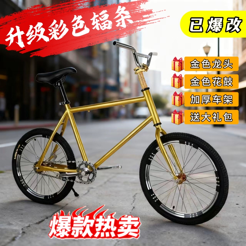 The Fifth Generation of Fully Modified Fixed-Gear Bikes, 20inch Bicycle Stunt Bikes, Modified with a Golden Flower Design, Olive-Shaped Raised Handlebars, Lightweight, with Reverse Brakes