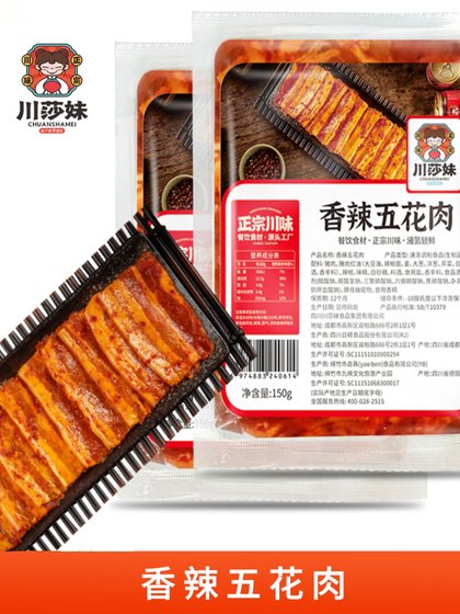 川莎妹香辣五花肉正宗猪五花四川火锅烤肉冒菜烧烤牛肉半成品食材