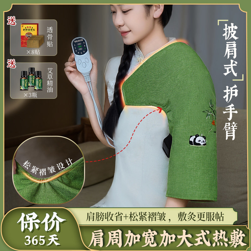 电加热护手臂热敷胳膊护肘肩膀护肩保暖艾灸发热袖套肩周关节网球
