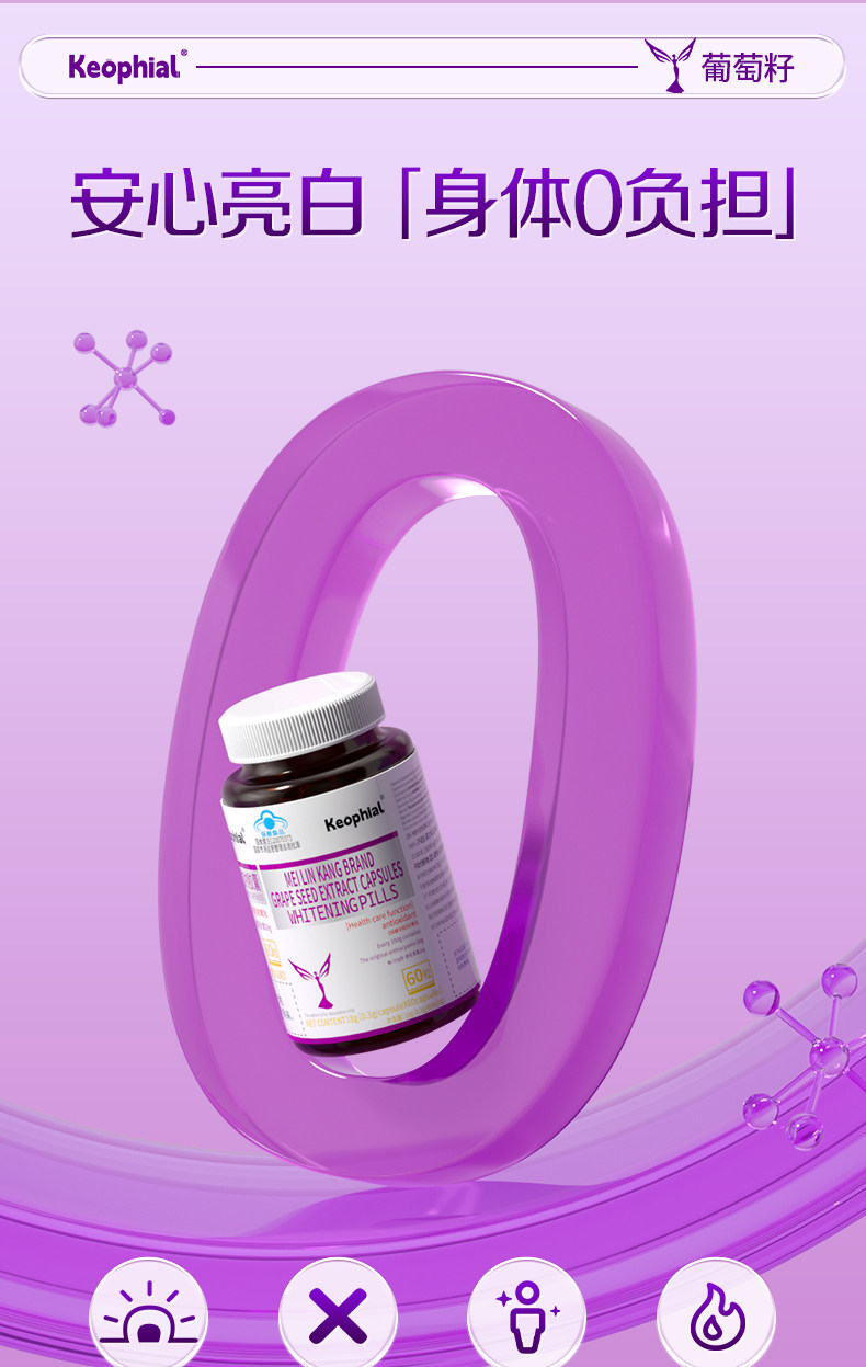 【中国直邮】 KEOPHIAL 天然葡萄籽精华胶囊 美容养颜 60粒 一瓶装