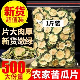 农家晾晒降新货干净无硫苦瓜片泡水纯正新鲜小苦瓜泡茶农家晒干