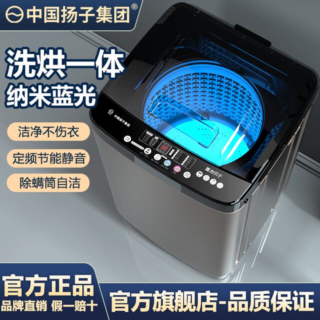 Yangzi Group fully automatic washing machine 3/8/9/10/15KG household large capacity dormitory small wash-out integrated bed sheet trolley