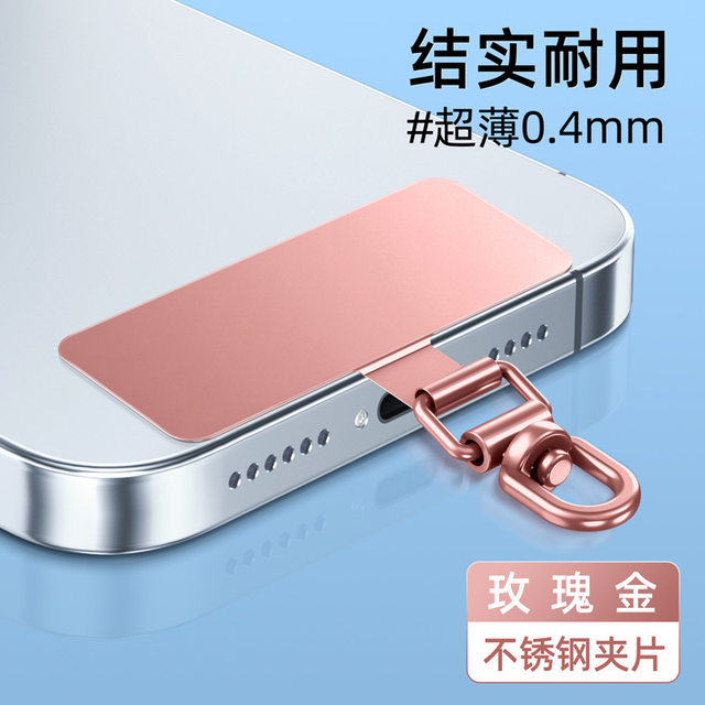 360 mobile phone lanyard ultra-thin 0.2mm stainless steel metal clip mobile phone clip fixed piece mobile phone connecting piece rotatable bed sheet pull cart