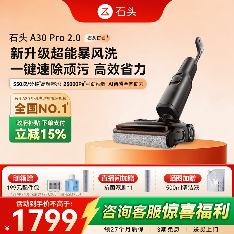 Stone Smart Floor Cleaning Machine A30Pro2.0/Steam2.0 All-In-One with Omnidirectional Power-Assisted Suction and Mopping