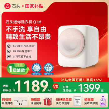 [15% National Subsidy] Stone's New Q1M Fully Automatic Washing Machine, 1.1kg High-End Drum Washing Machine, Maternal and Infant Grade Washing Machine