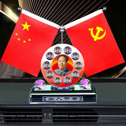 Car Ornaments Chairman Xuan Ziyou Red Flag Car Interior Home Fragrance Ornaments Gift Flags National Flag Desktop Office