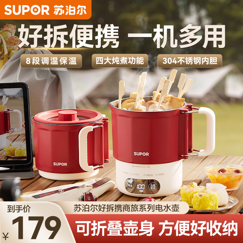 Supor 電気ケトル 折りたたみ式 旅行用 ポータブルケトル 家庭用 一体型 2025年新断熱ケトル