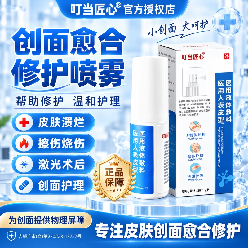 Wound Healing Spray, Medical Recombinant Growth Factor Spray, Can Be Used for Post-Surgery Wound Care, Wound Healing, and Care for Ulcers and Burns Wound Healing Spray, Medical Recombinant Growth Factor Spray, Can Be Used for Post-Surgery Wound Care, Wound Healing, and Care for Ulcers and Burns