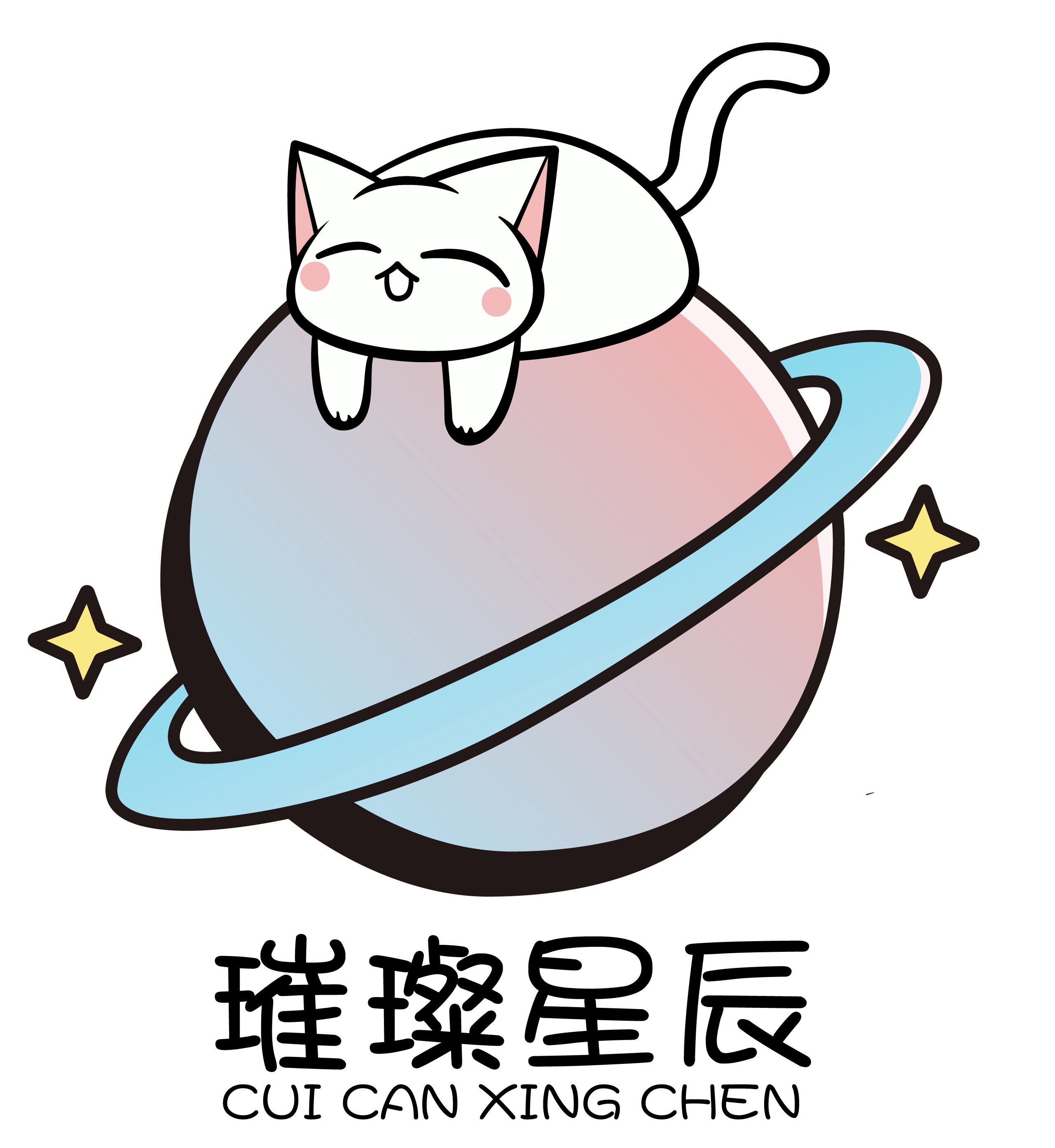 璀璨星辰