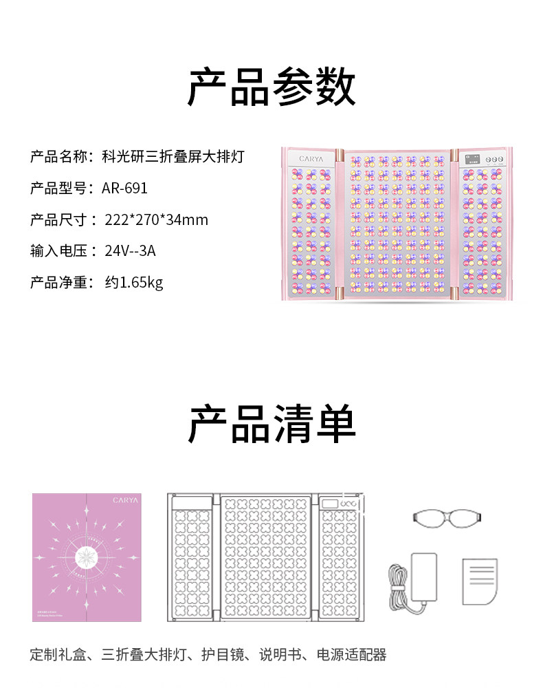 CARYA科光研粉色大排灯三折叠全身美白光疗光子嫩肤家用美容仪 CARYA科光研粉色大排灯三折叠全身美白光疗光子嫩肤家用美容仪