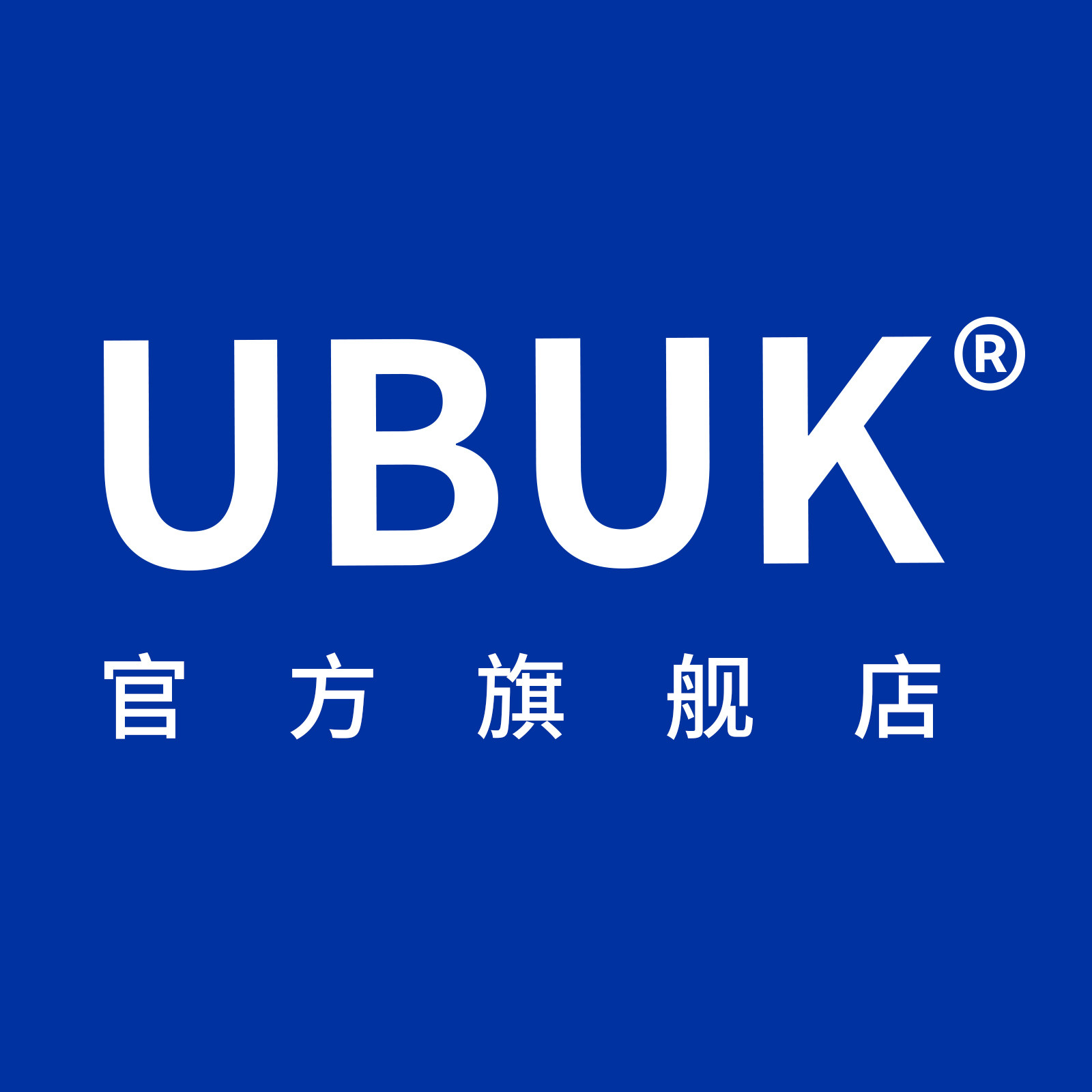 UBUK旗舰店
