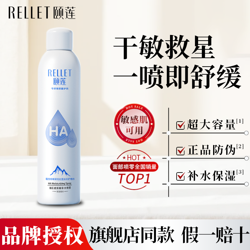 【ブランド認証】Yilian フェイシャル保湿スプレー 300ml ヒアルロン酸配合メイクアッププレップトナー
