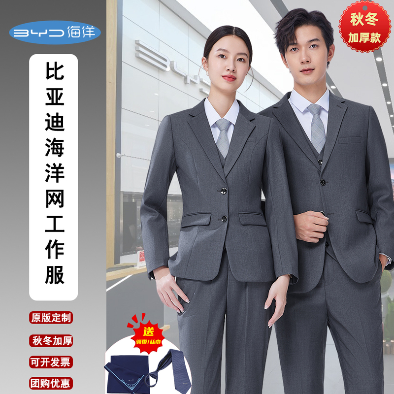 Byd Ocean Network Workwear Gray Autumn and Winter Thickened Suit Jacket Business Formal Suit Sales Workwear Byd Ocean Network Workwear Gray Autumn and Winter Thickened Suit Jacket Business Formal Suit Sales Workwear