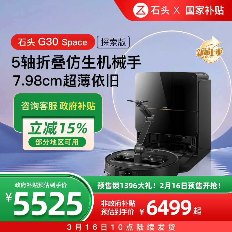 【国庫補助15％】新製品入荷 Roborock G30 宇宙探査版 セルフクリーニング掃除ロボットアーム