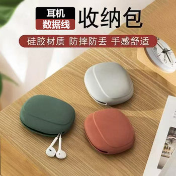 Wired Earphone Storage Box, Data Cable Silicone Protective Cover, Bluetooth Earphone Storage Bag, Wireless Earphone Organizer Bag