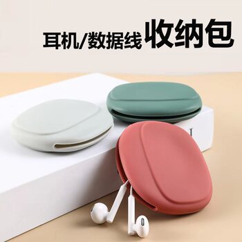 Wired Earphone Storage Box, Data Cable Silicone Protective Cover, Bluetooth Earphone Storage Bag, Wireless Earphone Organizer Bag